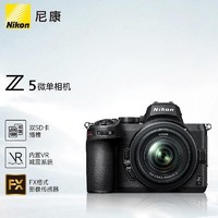 Nikon 尼康 Z5全画幅微单相机 高清旅游数码照相机 海外版 单机身