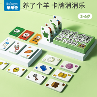 抖音超值购：乐乐鱼 羊了个羊纸牌养了个羊卡牌游戏玩具卡片扑克牌表情包扑克桌游中文