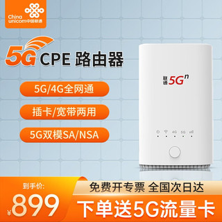 飞猫智联 联通5G cpe路由器移动随身随行wifi企业级插卡VN007+千兆无线宽带网卡 联通5G cpe