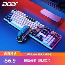 acer 宏碁 键盘 键盘鼠标套装 拼色游戏背光发光机械手感键盘鼠标 台式电脑lol吃鸡网吧电竞薄膜键鼠 灰黑