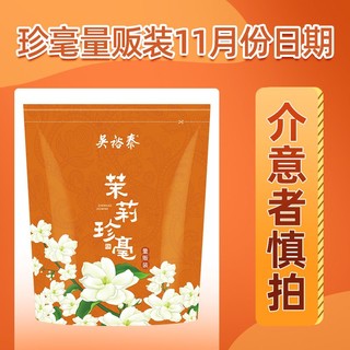 WUYUTAI TEA 吴裕泰 茉莉珍毫 250g