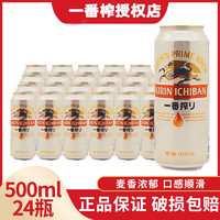 KIRIN 麒麟 啤酒一番榨500ml*24易拉罐装整箱日本黄啤酒