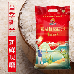 西湖农夫香 西湖虾稻香米 5kg