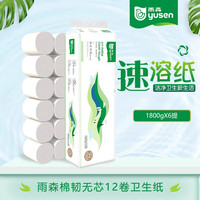 雨森 yusen棉韧无芯卫生纸1800g/提 家用纸巾 厕用无芯卷纸 雨森 yusen卷纸1提*12卷