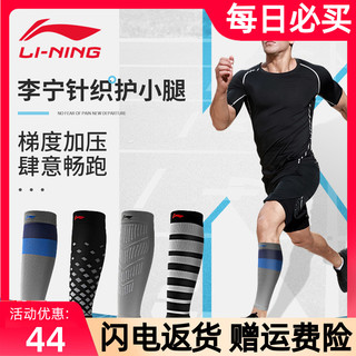 LI-NING 李宁 护腿男护小腿女运动跑步马拉松压缩袜套篮球足球健身护具护套