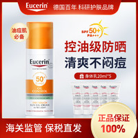 Eucerin 优色林 防晒霜50倍防紫外线持久控油清爽脸部防水防汗敏肌适用(需用券)