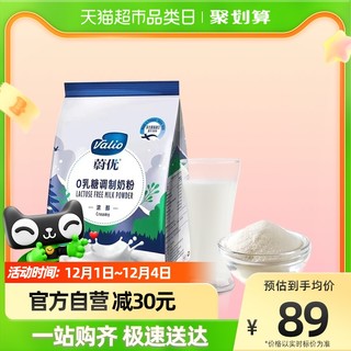 VALIO 蔚优 芬兰进口valio蔚优0乳糖全脂高蛋白无乳糖奶粉700g