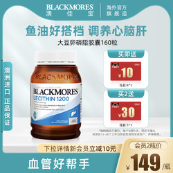 BLACKMORES 澳佳宝 大豆卵磷脂软胶囊160粒中老年澳洲进口保健品