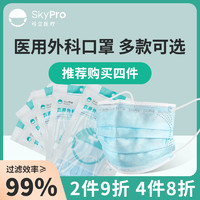 SKYPRO 弓立 医用外科口罩一次性医疗口罩成人儿童三层正规正品防护医护级