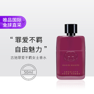 GUCCI 古驰 罪爱不羁女士香水50ml