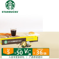 STARBUCKS 星巴克 胶囊咖啡Sunny Day Blend Nespresso 咖啡粉囊