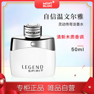 MONTBLANC 万宝龙 灵动传奇淡香水50ml