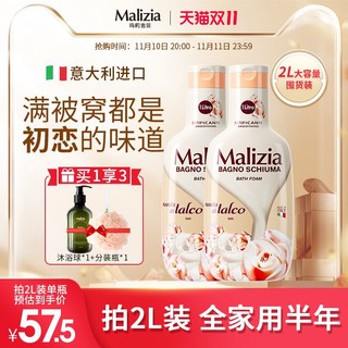 Malizia 玛莉吉亚 沐浴露 1000ml