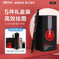 PLUS会员：rOtring 红环 Rapid Pro系列 自动铅笔 黑色 灵感随行5件套礼盒