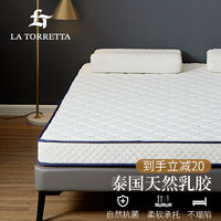 LA TORRETTA 乳胶床垫1.5米双人记忆棉垫席梦思海绵垫床褥子 白色 150*200cm