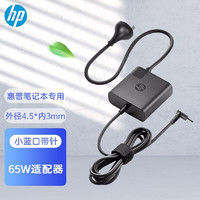 HP 惠普 笔记本充电器电90W通用小蓝口19.5V4.62A电源线