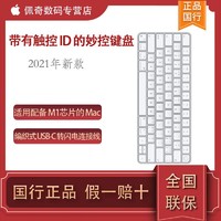 Apple 苹果 2021新款带有触控 ID 的妙控键盘适用配备M1芯片的 Mac