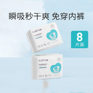 Kaili 开丽 U选产妇专用卫生巾 XL 4片