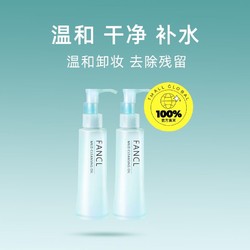 FANCL 芳珂 纳米温和卸妆油 120ml*2