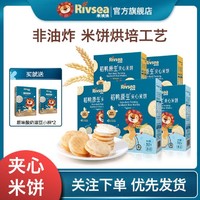 Rivsea 禾泱泱 稻鸭原生夹心米饼5盒装 宝宝零食儿童酸奶/奶酪夹心饼干