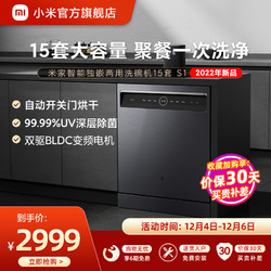 MIJIA 米家 S1系列 VDW1501M 嵌入式洗碗机 15套 曜石黑