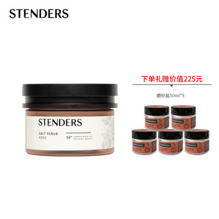 STENDERS 施丹兰 葡萄柚磨砂盐 (果香型、300g)