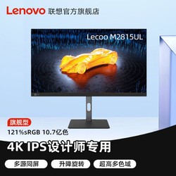Lenovo 联想 M2815UL 28英寸4k显示器IPS设计师电脑屏幕升降旋转HDR分屏