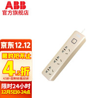 ABB AF609 多孔位插排 三位五孔 朝霞金