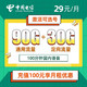 中国电信 中国联通 中国移动 19元60g200分钟