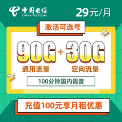 CHINA TELECOM 中国电信 中国联通 中国移动 19元60g200分钟
