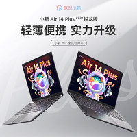 Lenovo 联想 小新Air14Plus 2022标压锐龙版14英寸轻薄笔记本电脑(8大核16线程R7-6800HS 16G 512G 2.2K护眼屏)深空灰