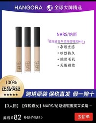 NARS 纳斯 遮瑕蜜亮采柔滑遮瑕膏6ml