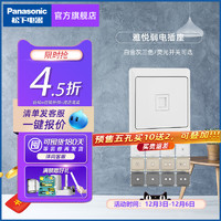 Panasonic 松下 开关插座雅悦简约白86型暗装墙壁弱电超五类电脑电视家用面板