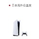 SONY 索尼 日本直邮索尼sony PS5家用游戏主机光驱版数字版超蓝光8K日版CFI-1000A01