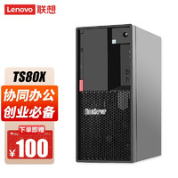 Lenovo 联想 TS80X丨T100C小主机服务器至强E2224G四核 3.5GHz 16G内存丨2*1T