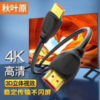 CHOSEAL 秋叶原 HDMI2.0高清线真4K画质笔记本电 黑色QS8118 0.5米