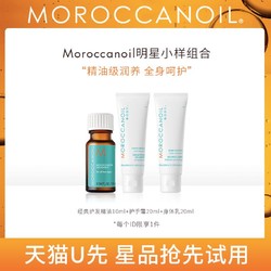 MOROCCANOIL 摩洛哥油 护发油10ml+护手霜20ml+身体乳20ml