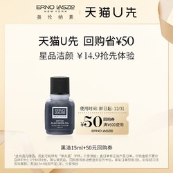 ERNO LASZLO 奥伦纳素 Ernolaszlo奥伦纳素洁颜黑油15ml+50元回购券