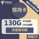 中国电信 惊鸿卡 19元（100G通用流量+30G定向流量）