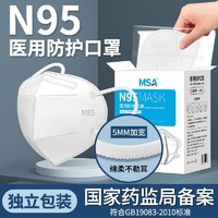 MSA 梅思安 医用N95防护口罩3d立体成人一次性五层独立包装医护专用防病毒