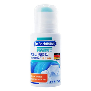 Dr.Beckmann 贝克曼博士 洁净去渍滚珠 75ml*3瓶