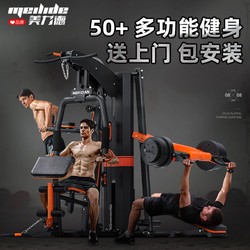 美力德 健身器材家用全套多功能一體套裝組合男士器械運動力量綜合訓練器