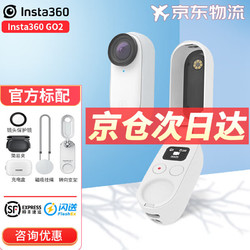 Insta360 影石 GO2运动相机 拇指防抖运动相机 宠物骑行摩托车记录仪 旅行潜水vlog直播摄像机 GO2标配 GO 2(32G)