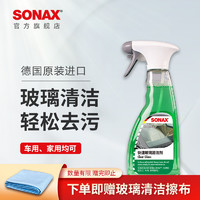 SONAX 索纳克斯玻璃清洁剂前挡风玻璃清洗车窗去污家用镜子清洁