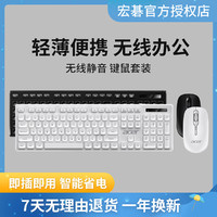 acer 宏碁 无线键盘鼠标套装轻薄商务办公家用适用于华为惠普戴尔笔记本电脑