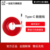 OnePlus 一加 OPPO OnePlus/一加 Warp 闪充Type-C数据线