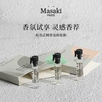 Masaki by Panouge 松岛正树 Masaki诗语香水EDP中性浓香水 1ml试管体验装 官方小样