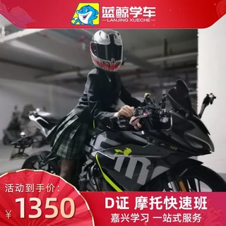 杭州摩托车驾照，一天半拿证