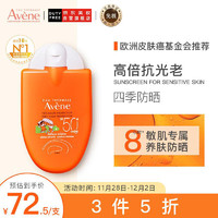 Avene 雅漾 小金刚防晒霜乳 SPF50+ 30ml