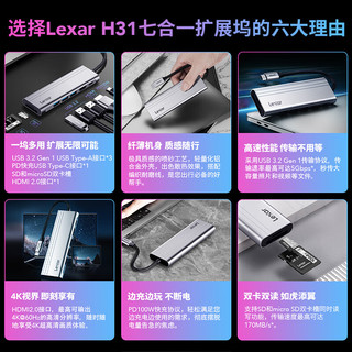 Lexar 雷克沙 H31多功能七合一拓展坞